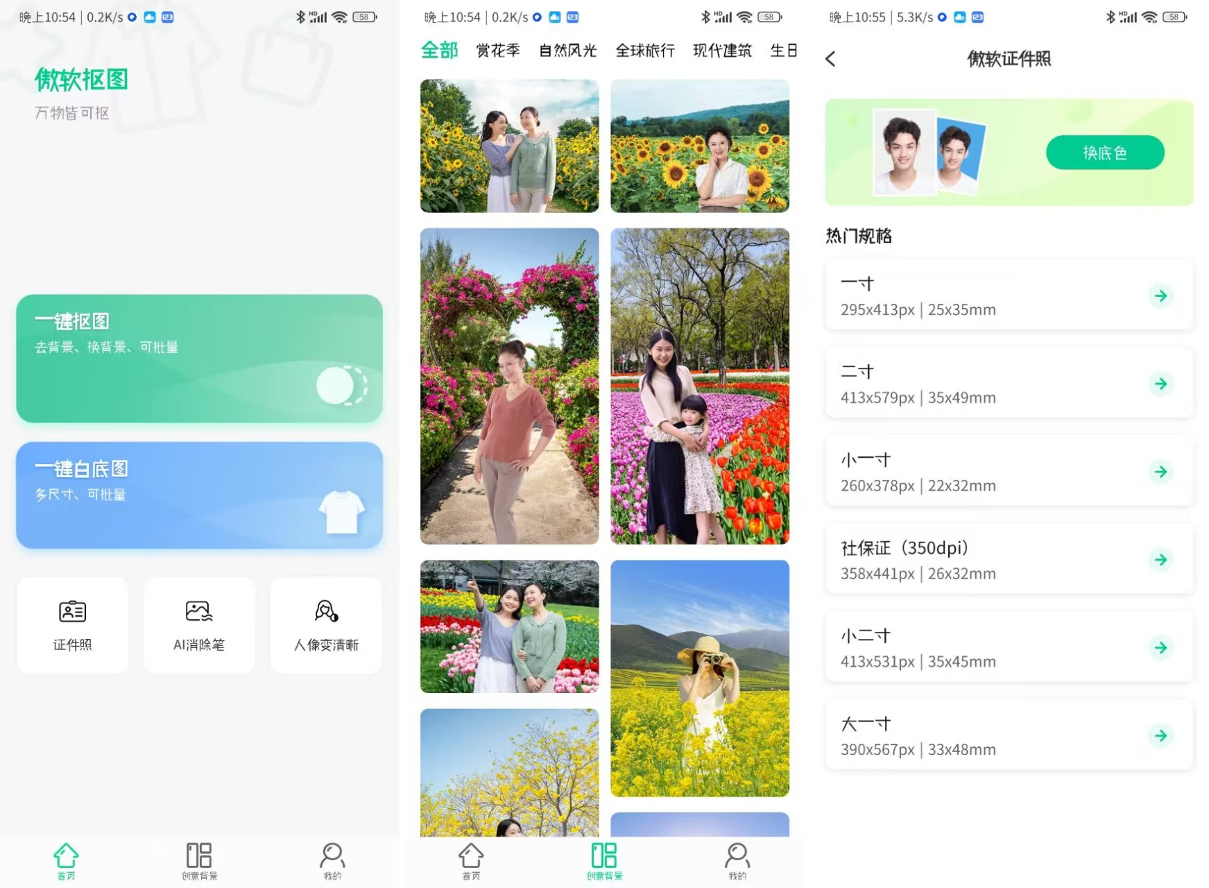 图片[1]-傲软抠图 1.8.4 会员版-知云阁资源站