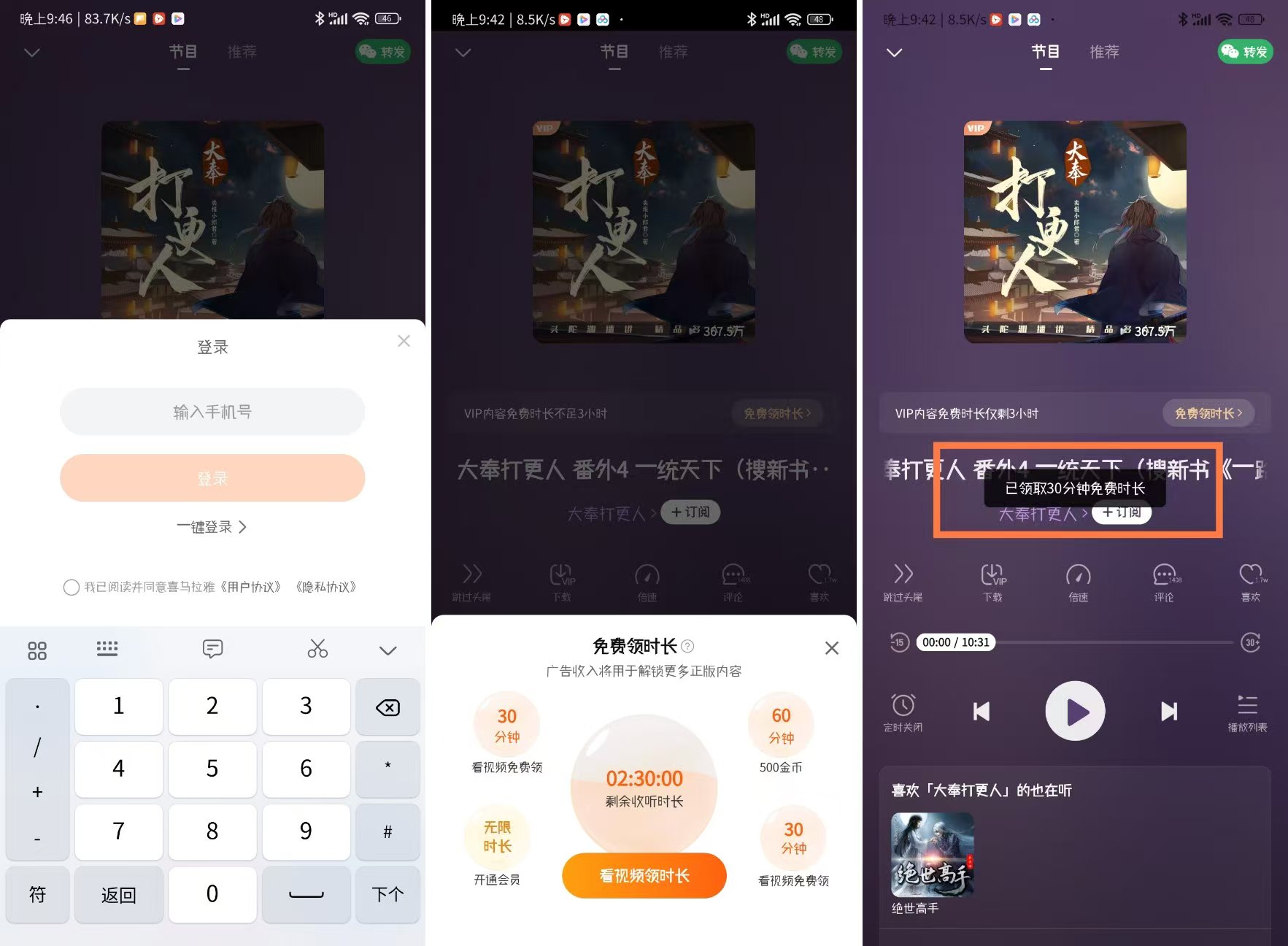 图片[2]-喜马拉雅极速版 3.4.10.3 可免广领会员-知云阁资源站