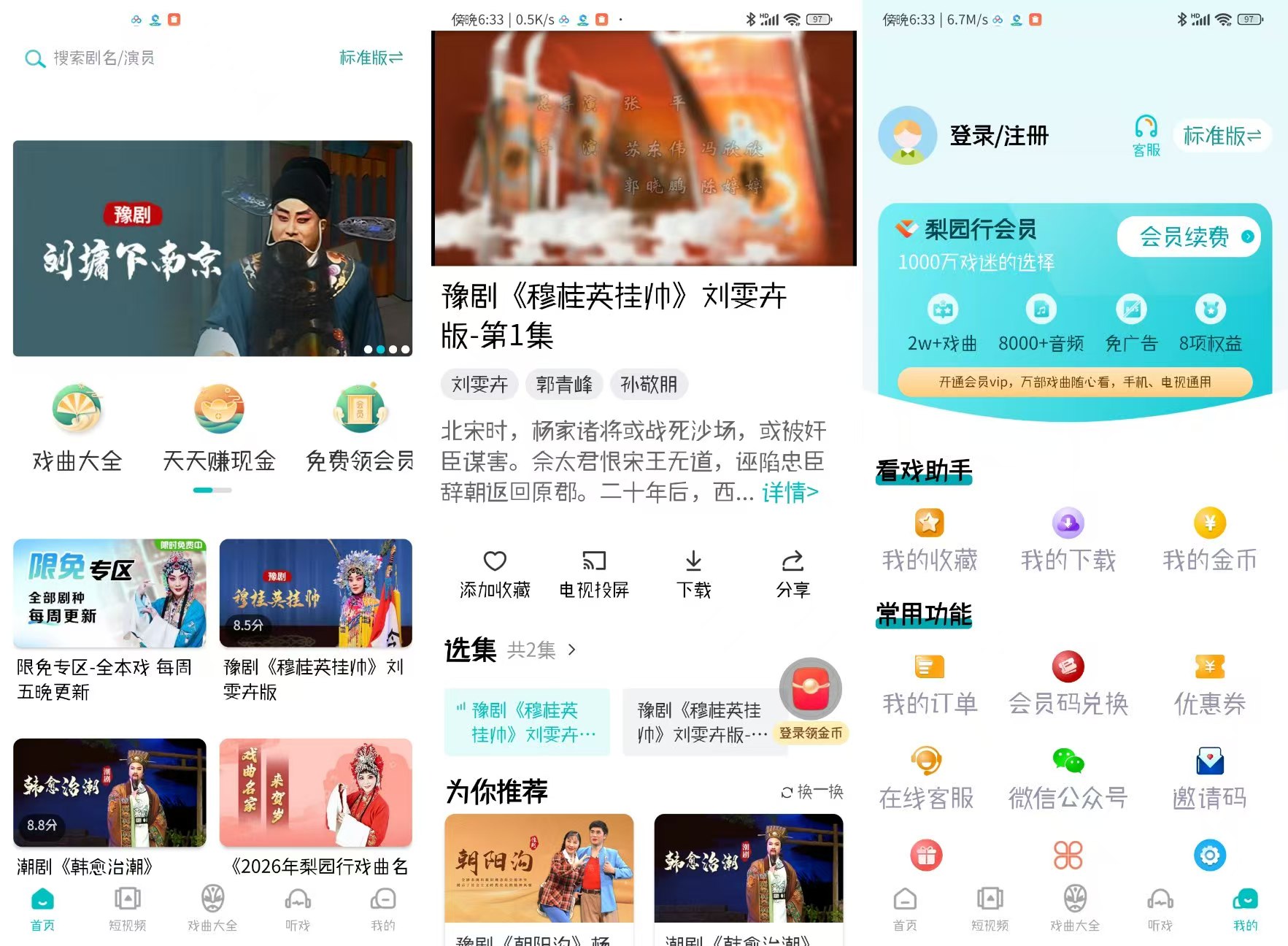 图片[1]-梨园行戏曲_5.0.10_免登录会员版-知云阁资源站