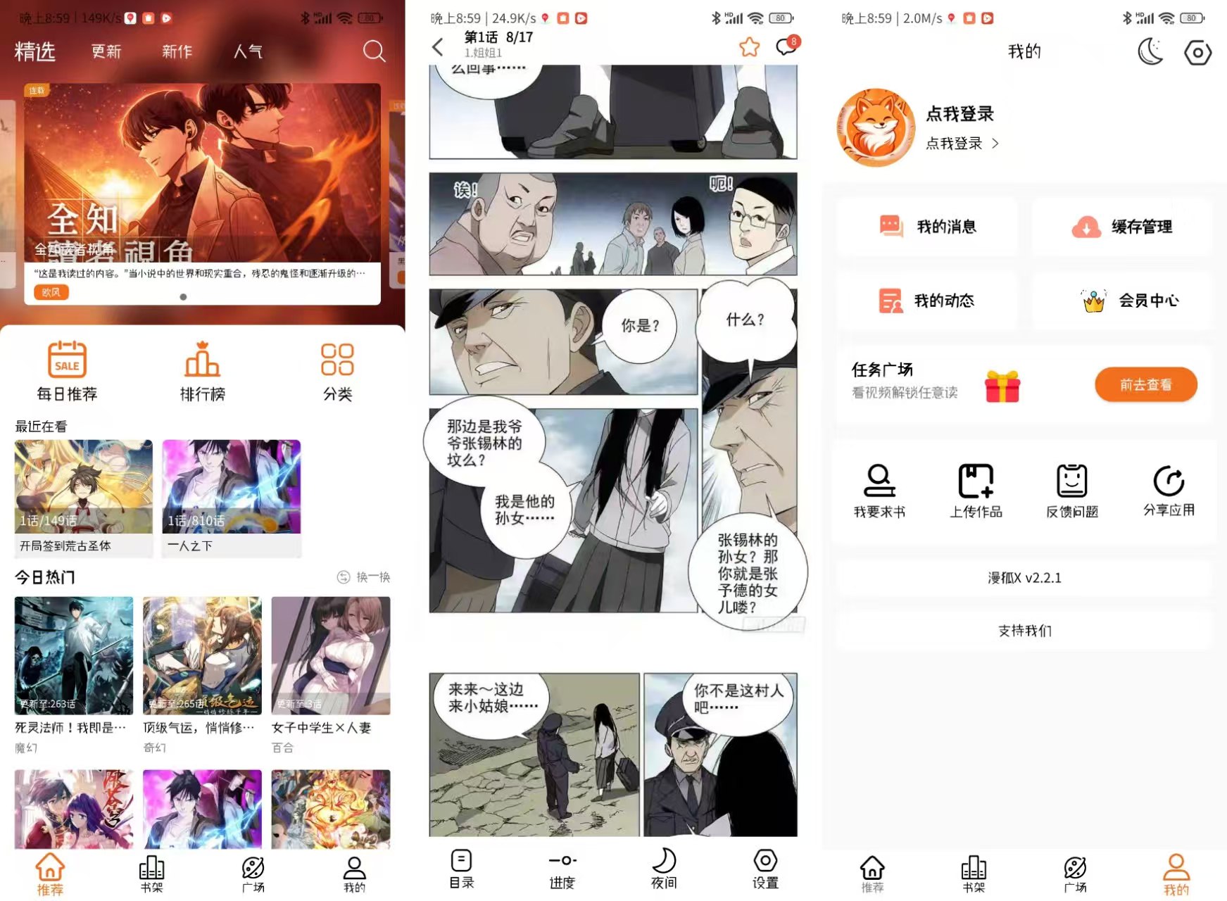 图片[1]-漫狐X漫画_v2.2.1 类似喵趣-知云阁资源站