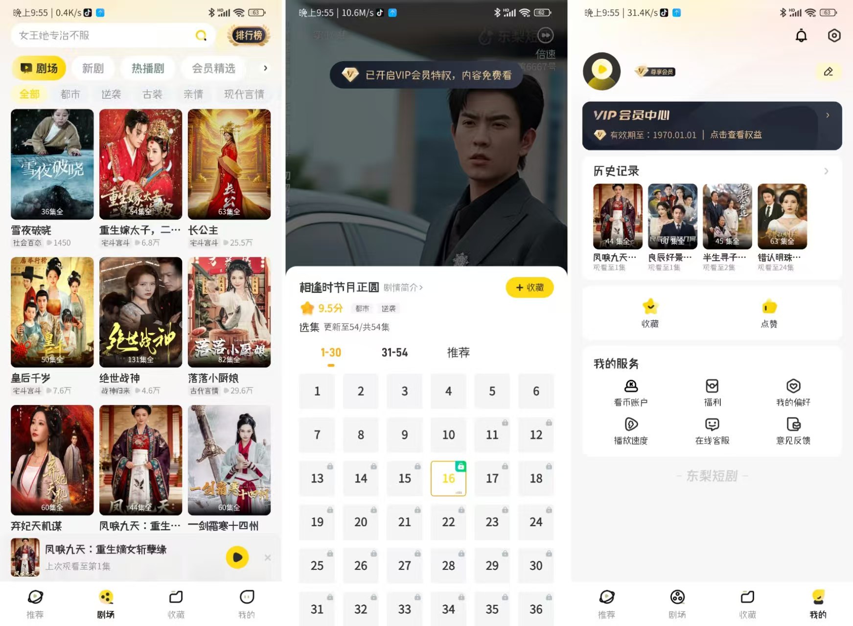 图片[1]-东梨短剧 4.0.4 免登录会员版-知云阁资源站