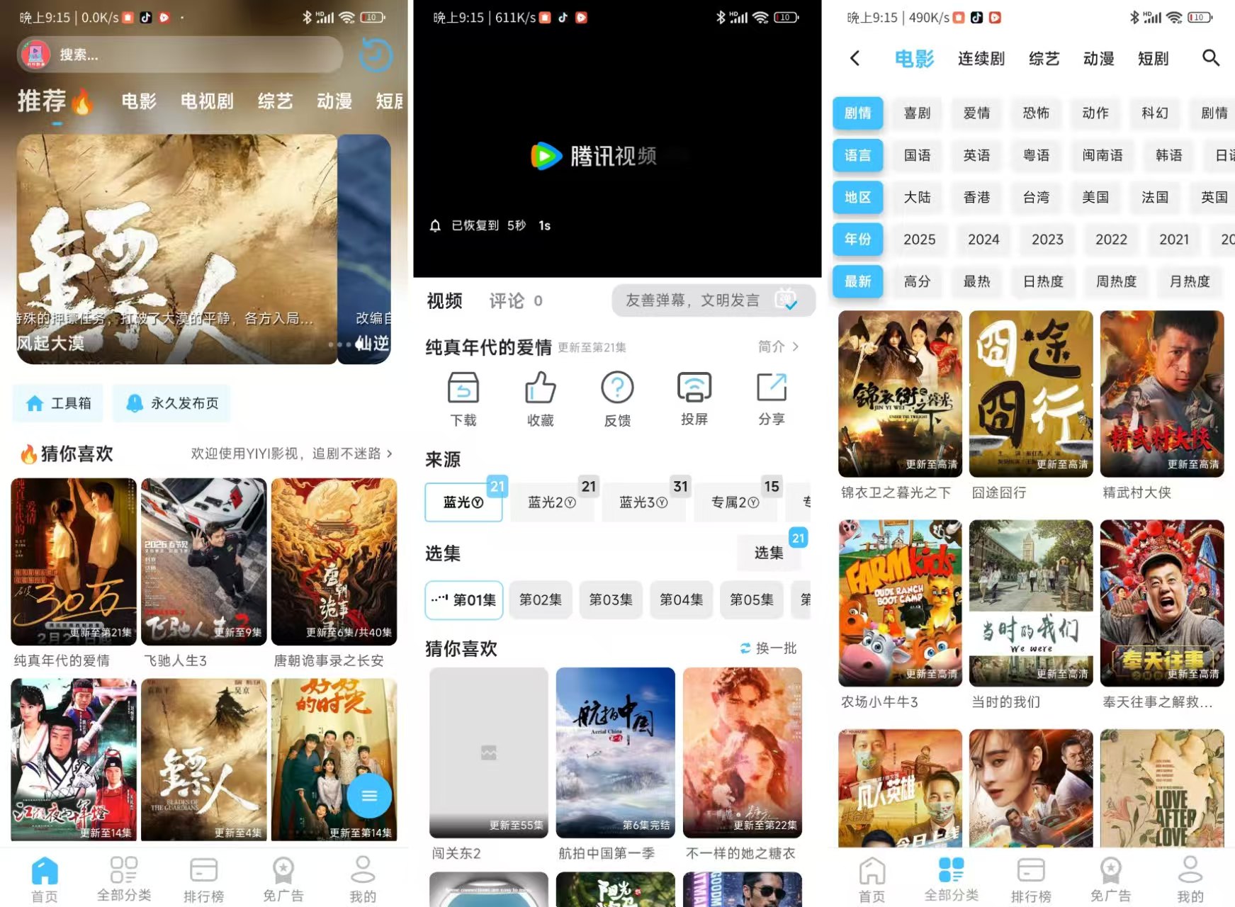 图片[1]-YIYI影视 3.0.0 纯净版-知云阁资源站
