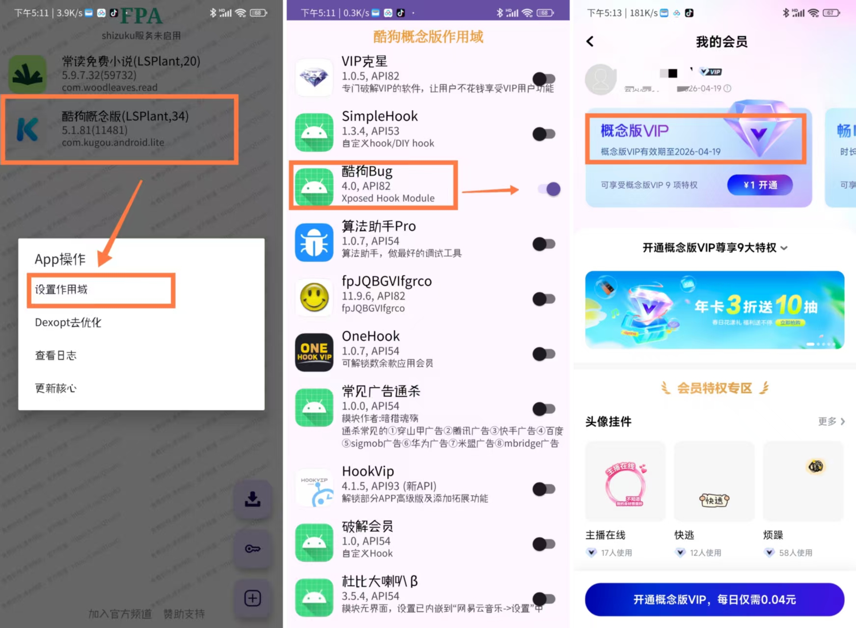 酷狗音乐概念版 5.1.81 FPA套件-自动领取概念版会员