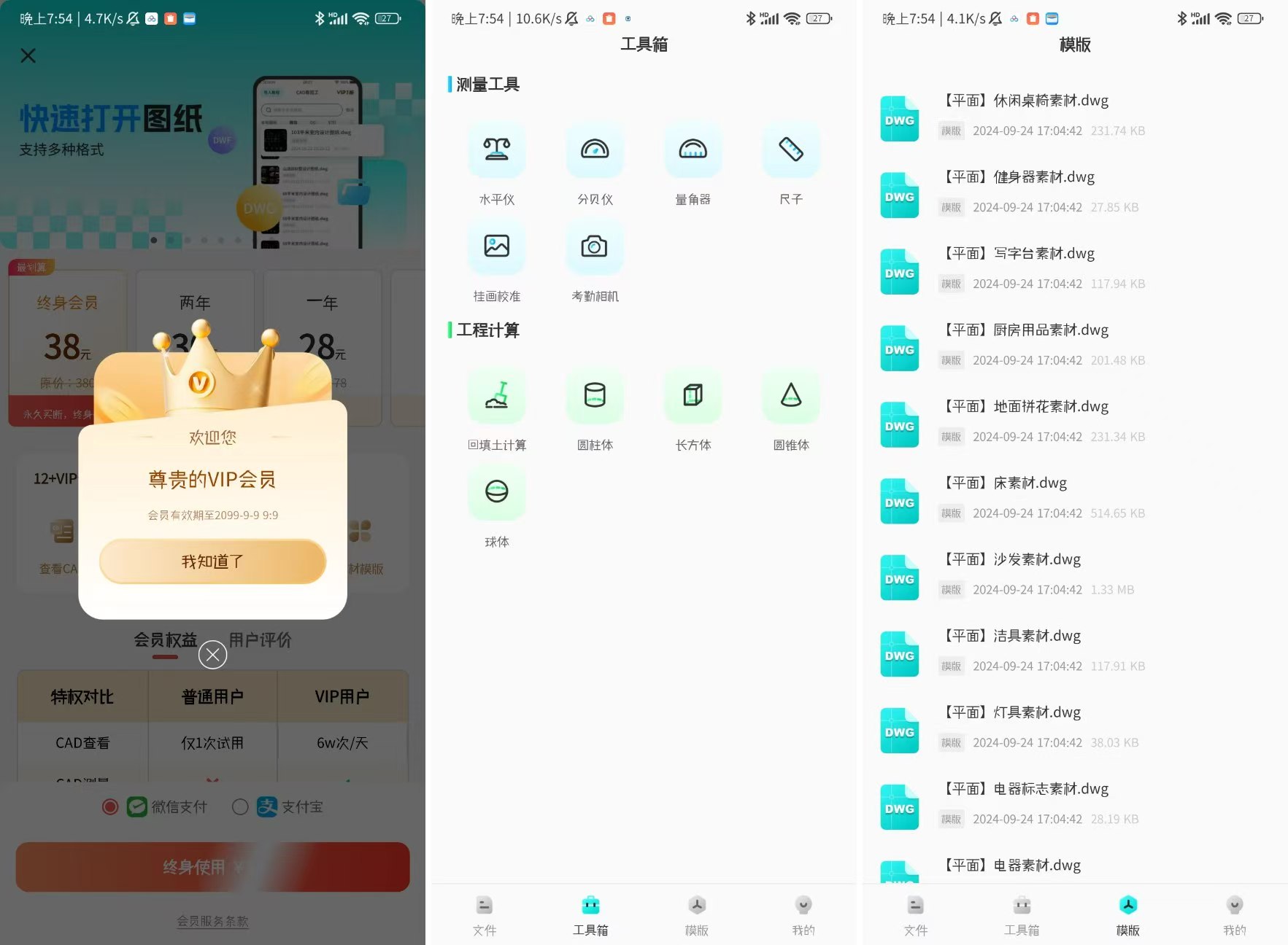 CAD专业看图师 1.2.5 终身会员版