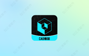 CAD专业看图师 1.2.5 终身会员版-知云阁资源站