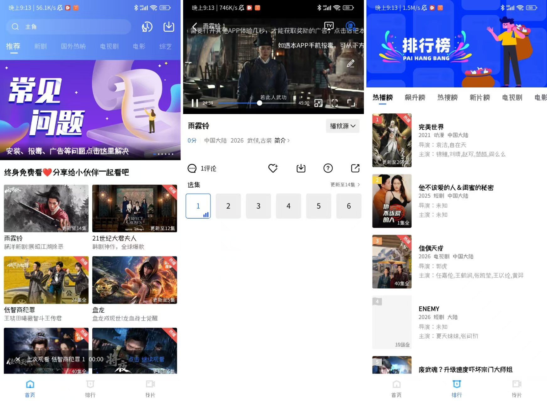 蓝图影视 4.5.0 纯净无广告版本