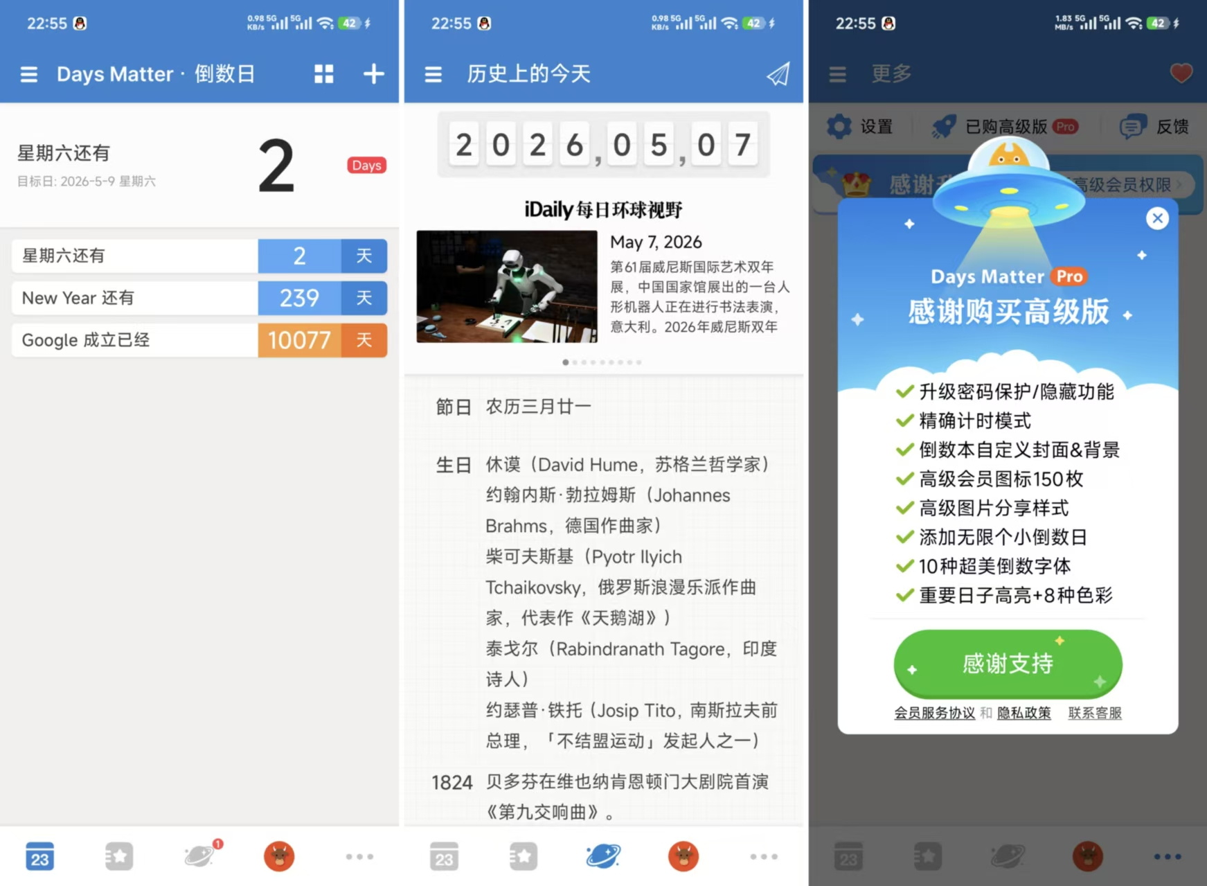 倒计时 2.0.33 解锁高级版