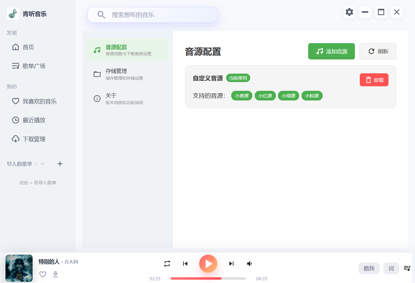 青听音乐 电脑版 v1.0.1 纯净好用 电脑端听歌神器