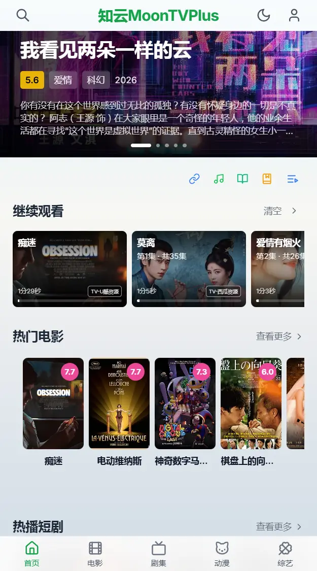 知云 MoonTVPlus 使用教程