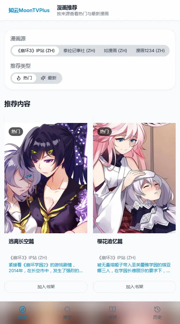 知云 MoonTVPlus 使用教程