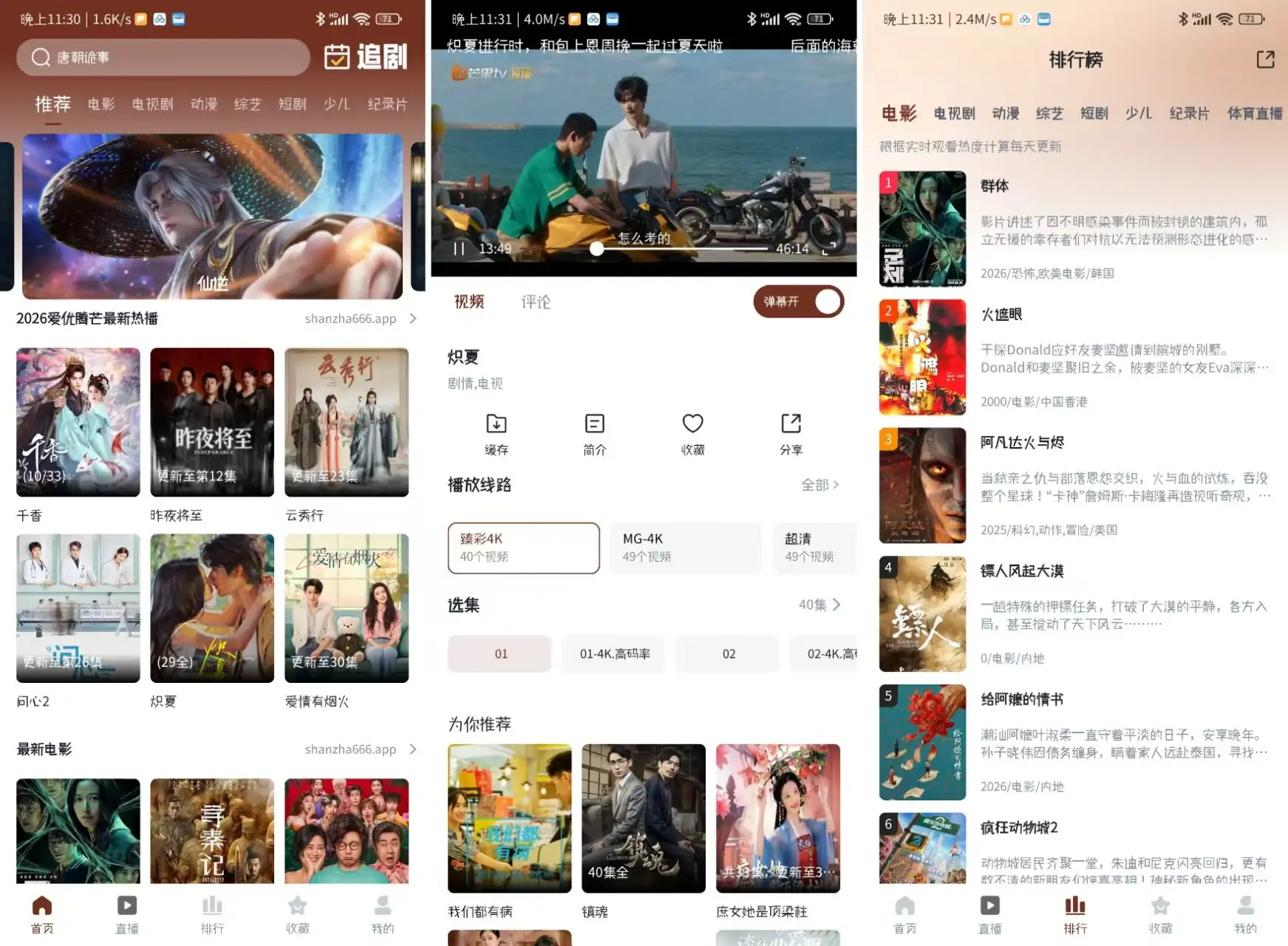 山楂影视 v1.1.3 去广告版