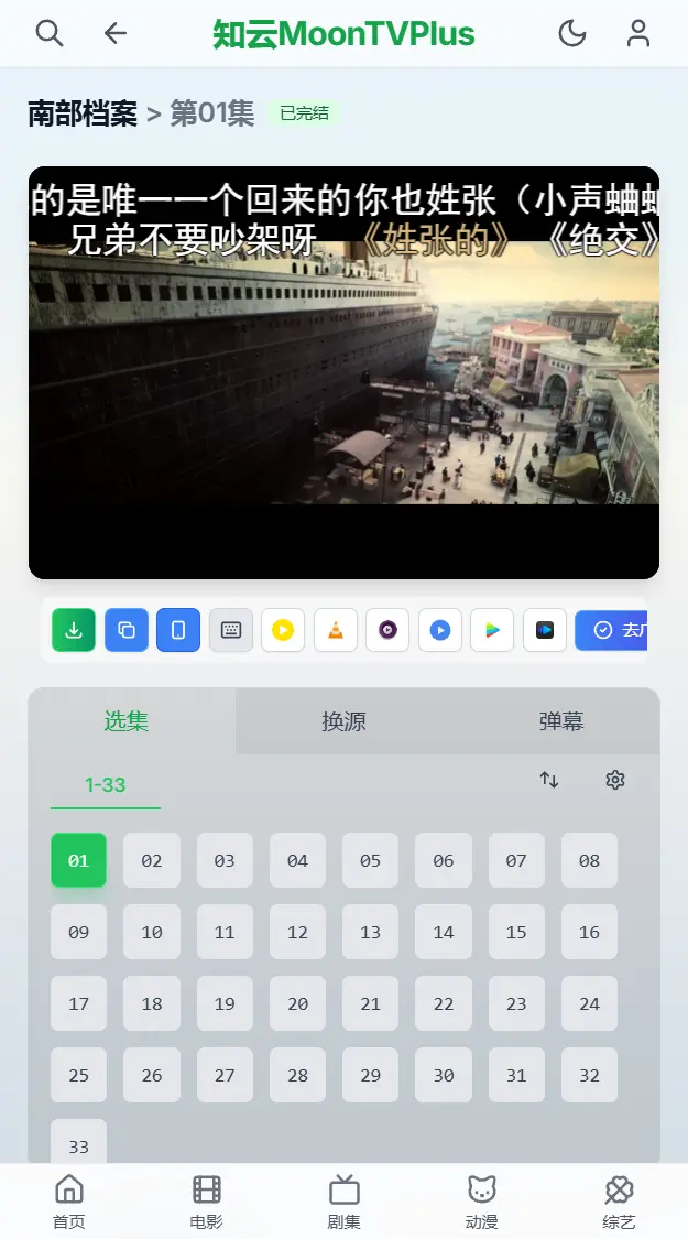 知云 MoonTVPlus 使用教程