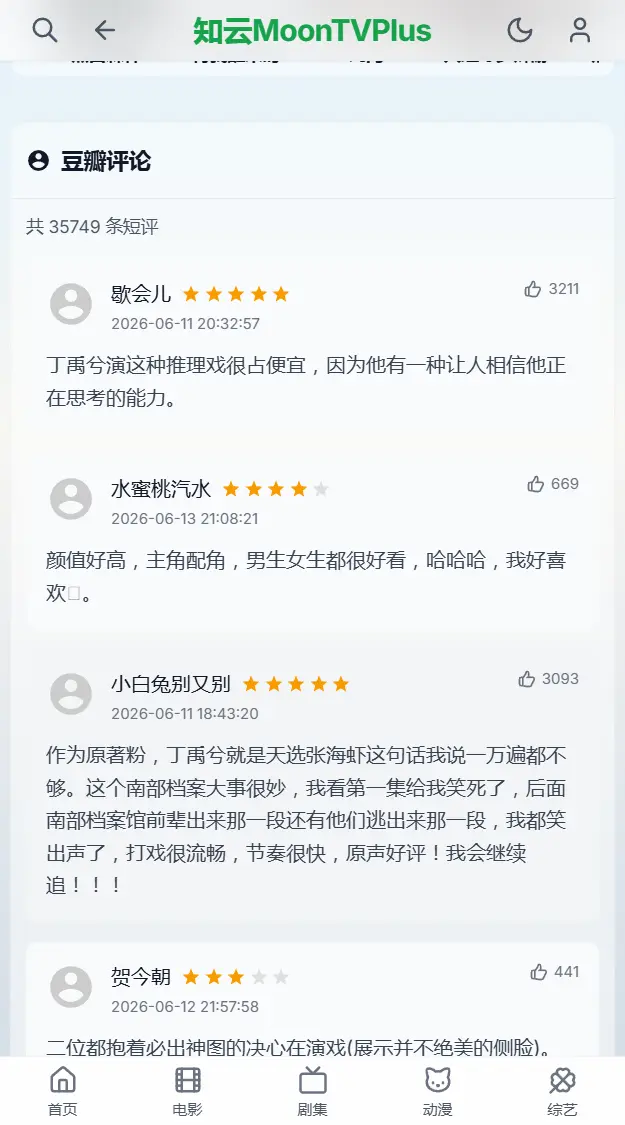 知云 MoonTVPlus 使用教程