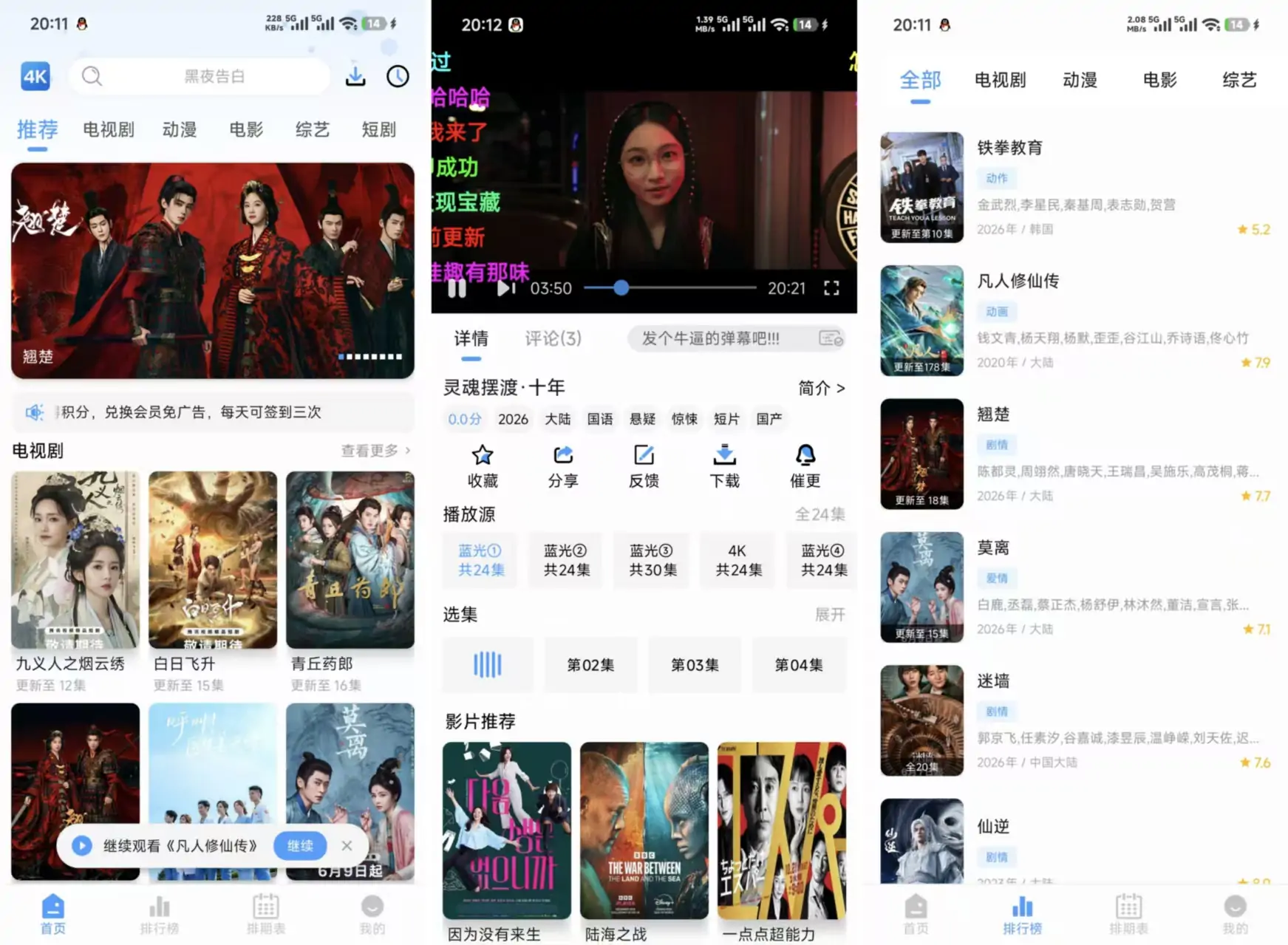 4K影视 6.0.1 纯净版