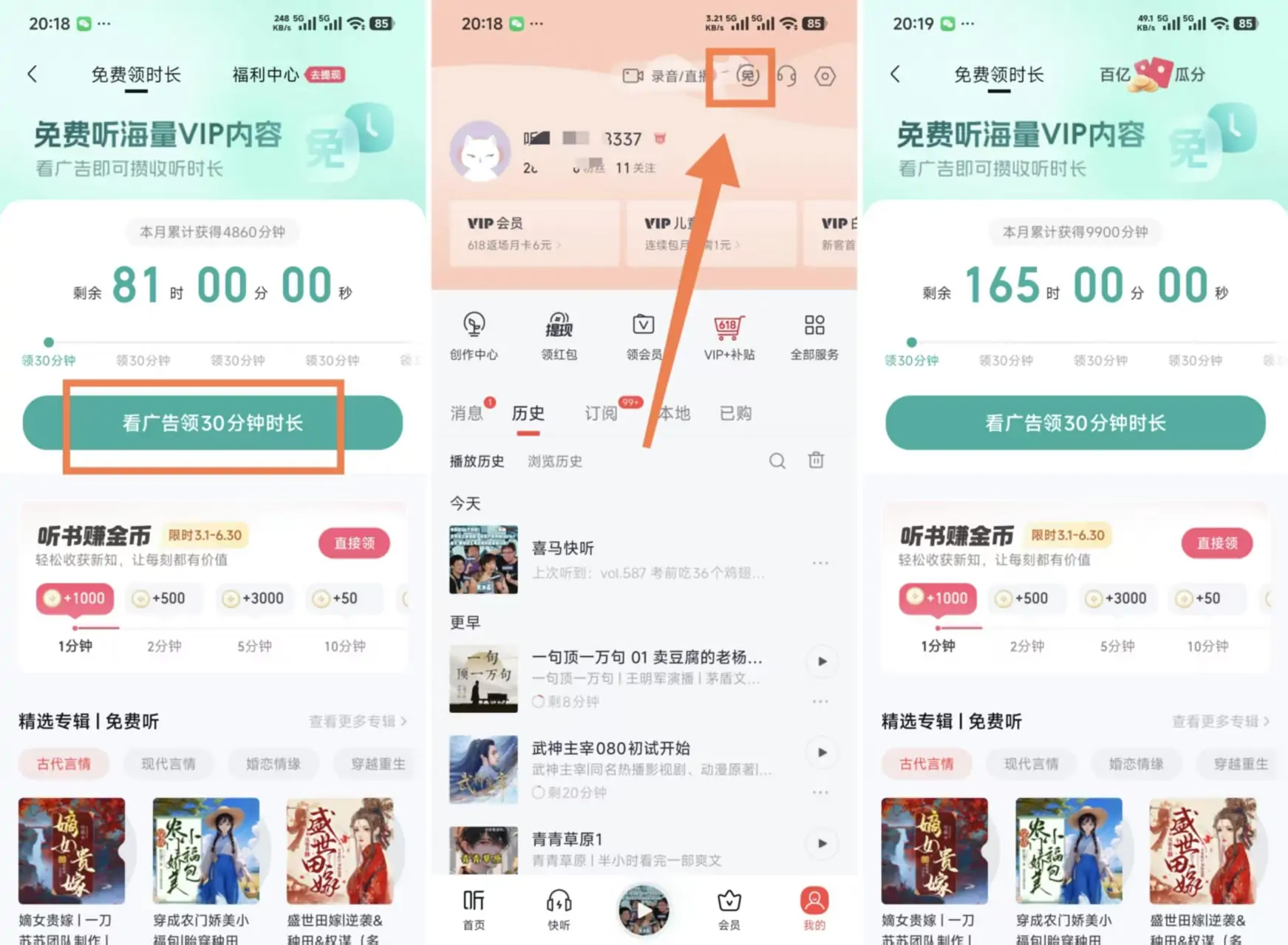 喜马拉雅 9.4.83.3 免广告奖励版