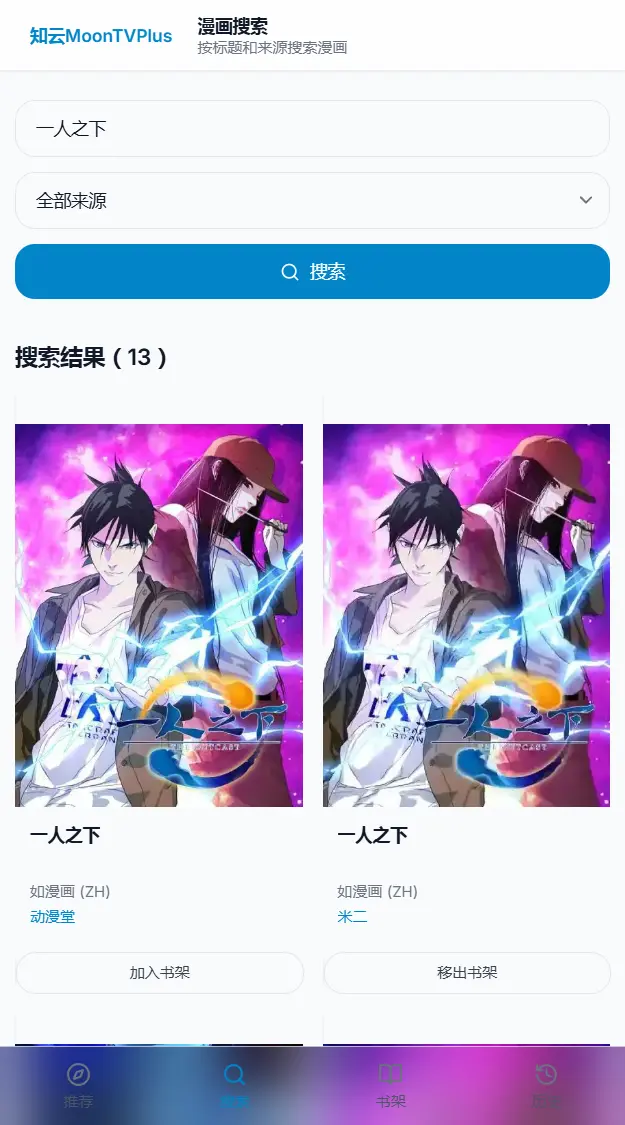 知云 MoonTVPlus 使用教程