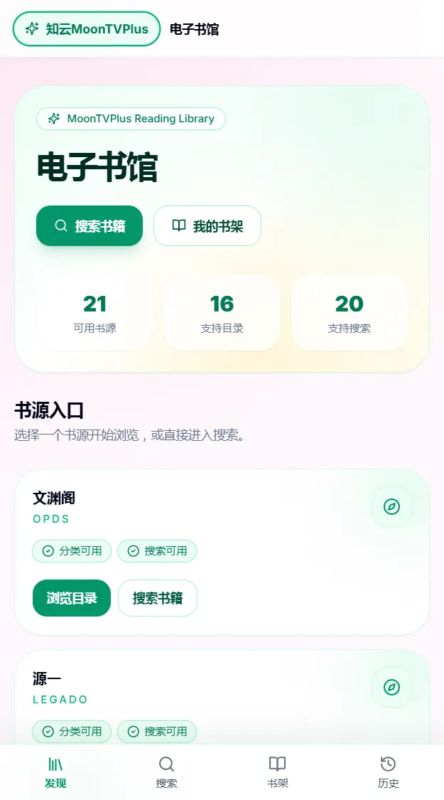 知云 MoonTVPlus 使用教程