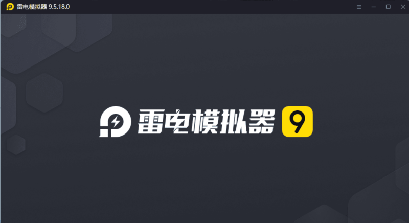 雷电模拟器 v9.5.18 绿色版-知云阁资源站
