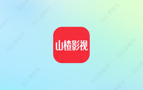 山楂影视 v1.1.3 去广告版-知云阁资源站