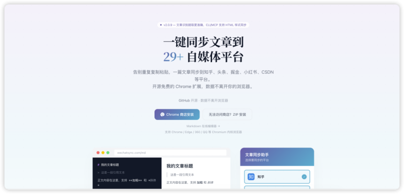 【wechatsync】开源免费!如何将文章同步到wordpress的,甚至还可以一键同步文章到 29+ 自媒体平台-知云阁资源站