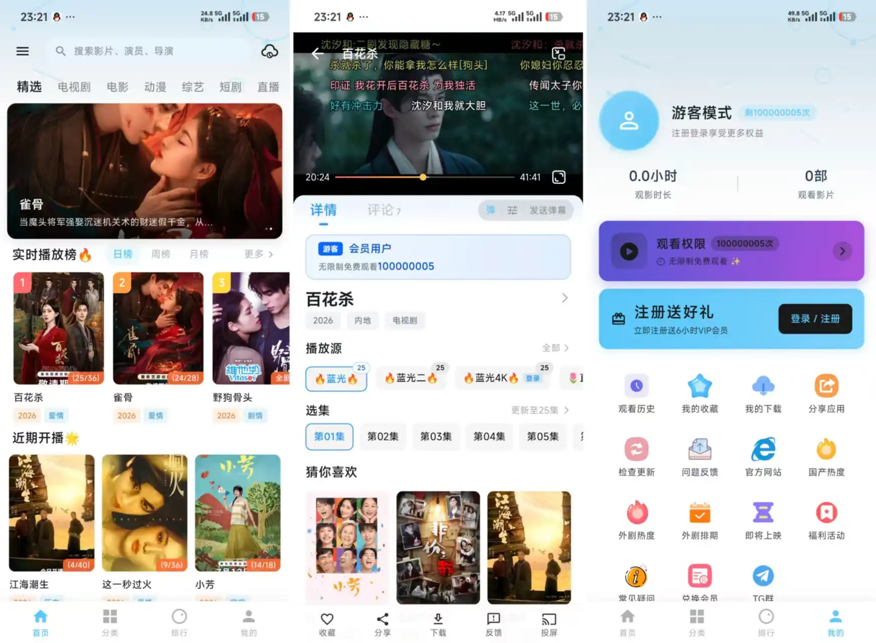 追忆影视 5.6.0 免广告获奖励版
