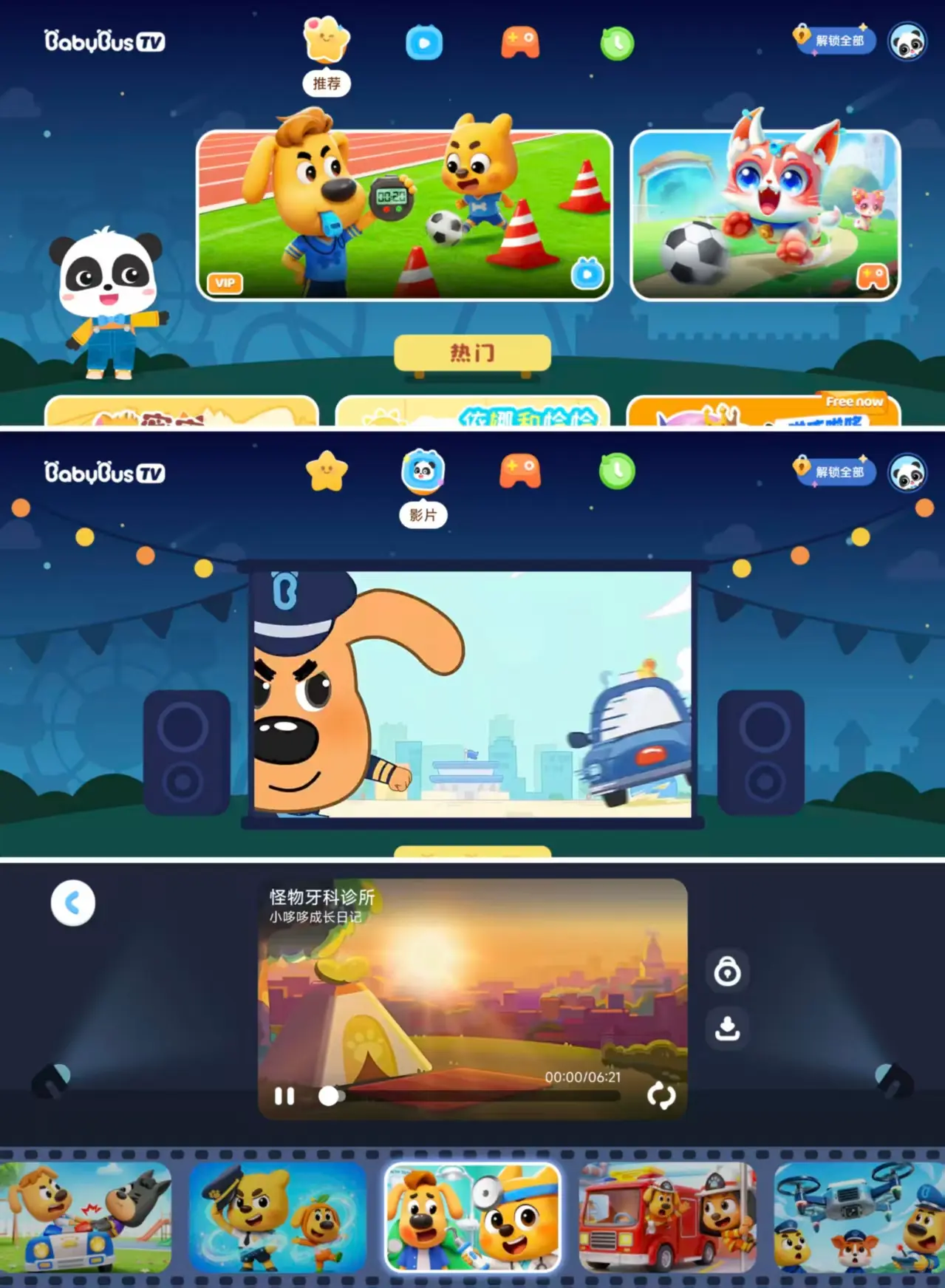 宝宝巴士 BabyBusTV_1.9.9.0 免登录会员版