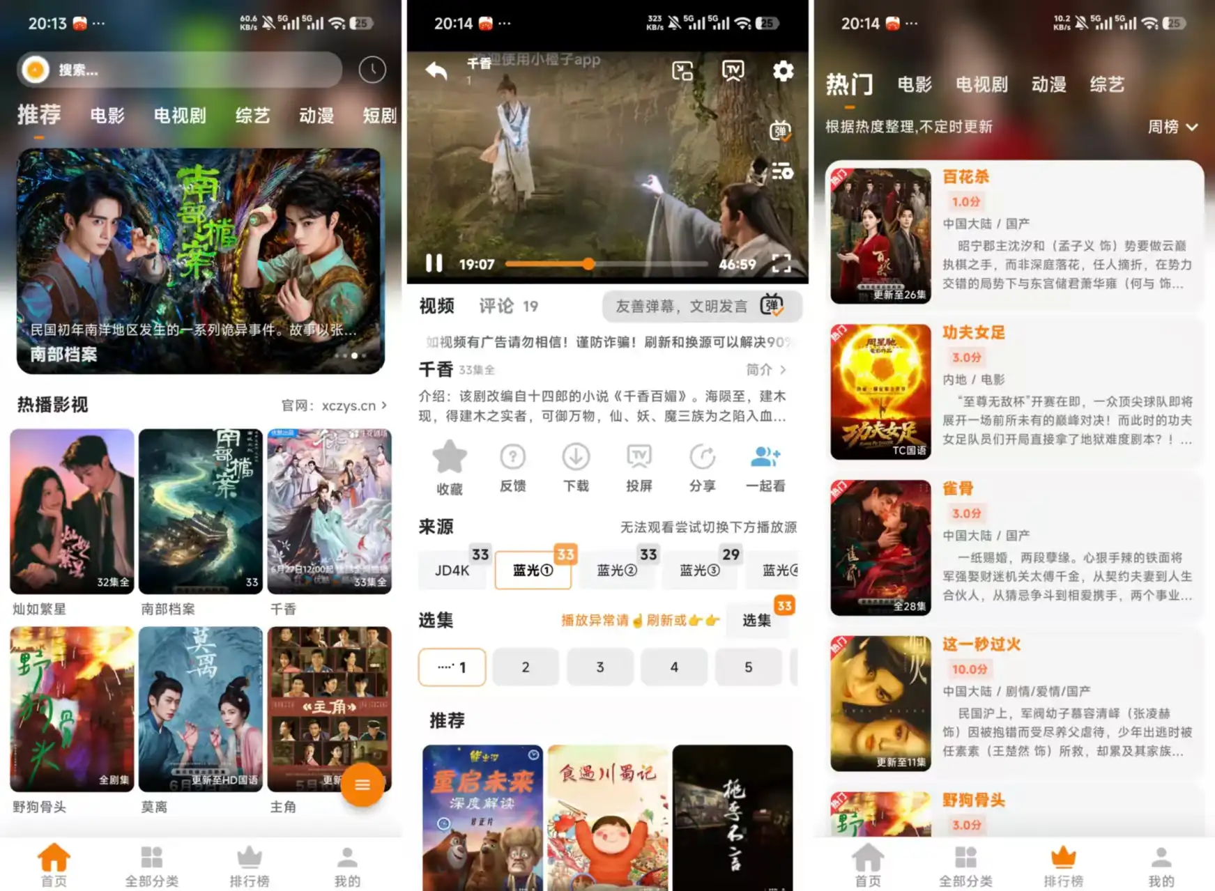 小橙子 4.3.3 去广告纯净版