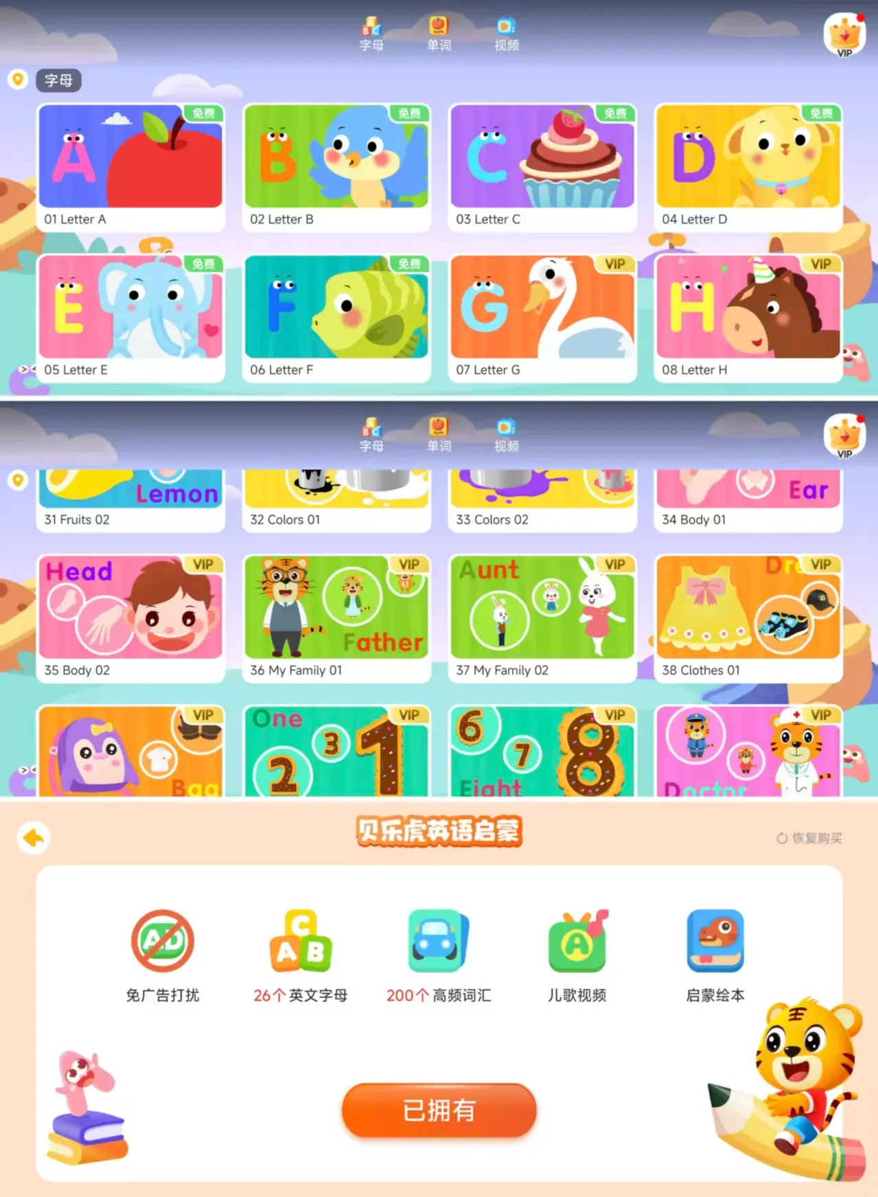 贝乐虎英语_1.1.1-免登录会员版