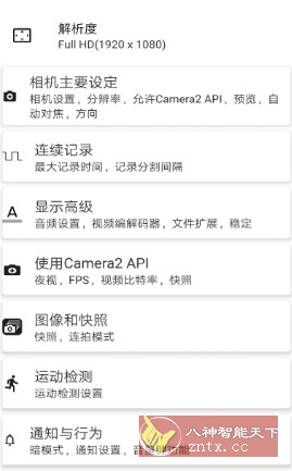 BVR Pro 熄屏后台录像机v17.0.97专业版-知云阁资源站