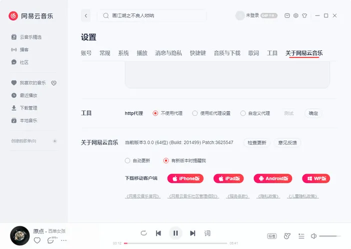 网易云音乐v3.1.26.204919绿色版-知云阁资源站