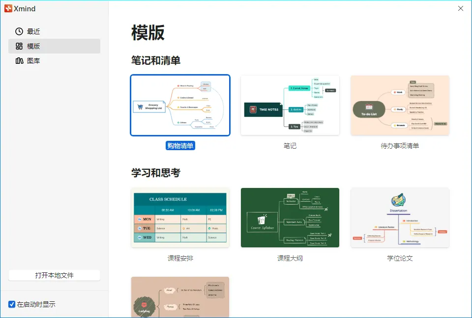 XMind 思维导图2025 v26.01.07145特别版-知云阁资源站