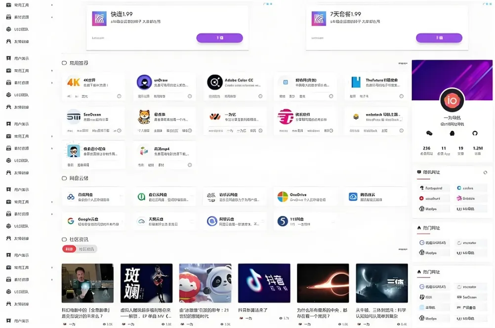 WordPress开心导航站 一站式网址 资源与资讯垂直行业主题模板-知云阁资源站