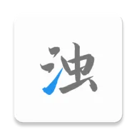 清浊 v26-NewYear高级版-知云阁资源站