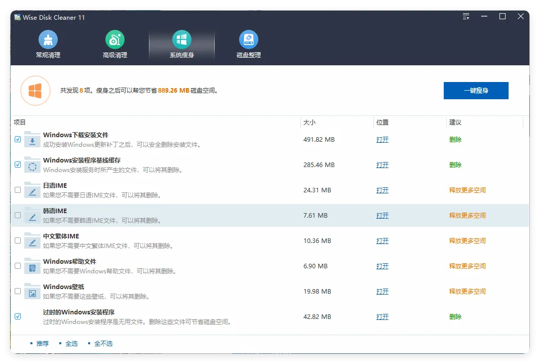 Wise Disk Cleaner v11.3.5.855绿色版-知云阁资源站