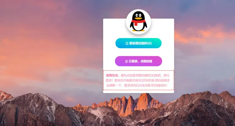 QQ手游加速点亮网站源码-知云阁资源站
