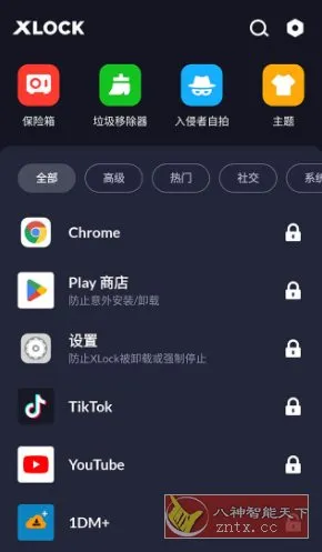 应用锁 App Lock XLock Pro v1.8.0专业版-知云阁资源站