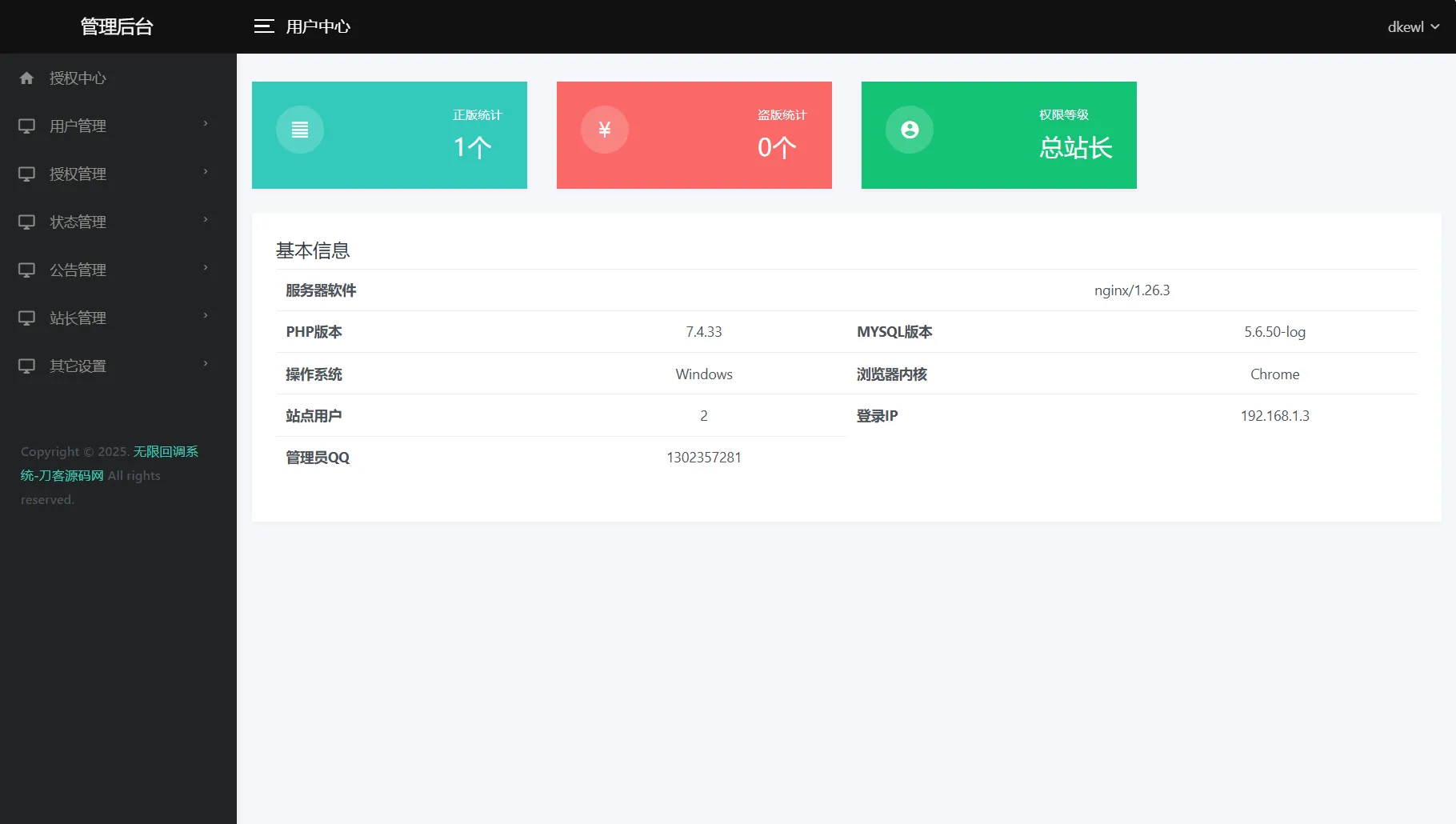 最新公众号无限回调系统源码/去后门修复版/全开源-知云阁资源站