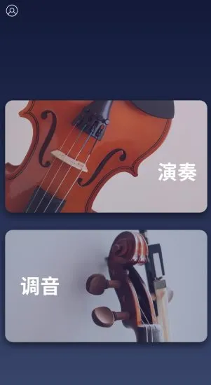 掌上小提琴v1.5.2纯净版-知云阁资源站