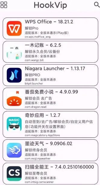 HookVip 软件vip解锁模块4.1.5-知云阁资源站
