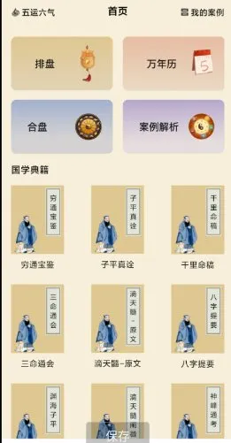 水墨先生八字排盘v1.3.4高级版-知云阁资源站