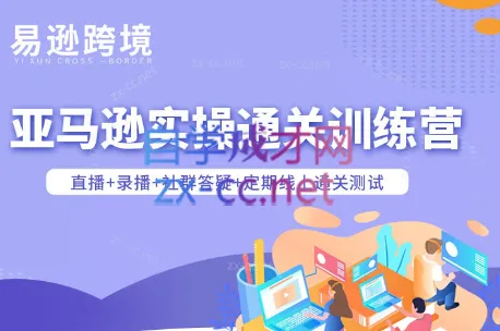 老陈聊跨境·亚马逊实操通关训练营(更新4月) 老陈聊跨境·亚马逊实操通关训练营(更新4月)