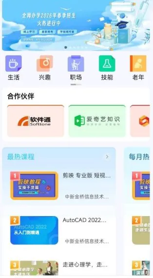 国家开放大学官方打造:终身教育平台v2.4.7-知云阁资源站