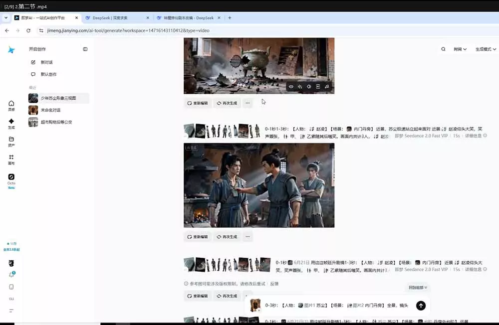 零基础学会AI漫剧制作-DeepSeek豆包即梦剪映全工具教学，掌握神魔修仙题材标准化产出流程-知云阁资源站