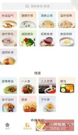 家常菜做法大全 v6.5.1纯净版-知云阁资源站