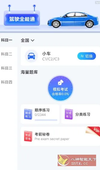 驾驶全能通1.0.4纯净版-知云阁资源站