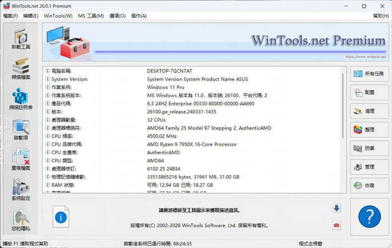系统优化软件WinTools v26.0.1注册版-知云阁资源站
