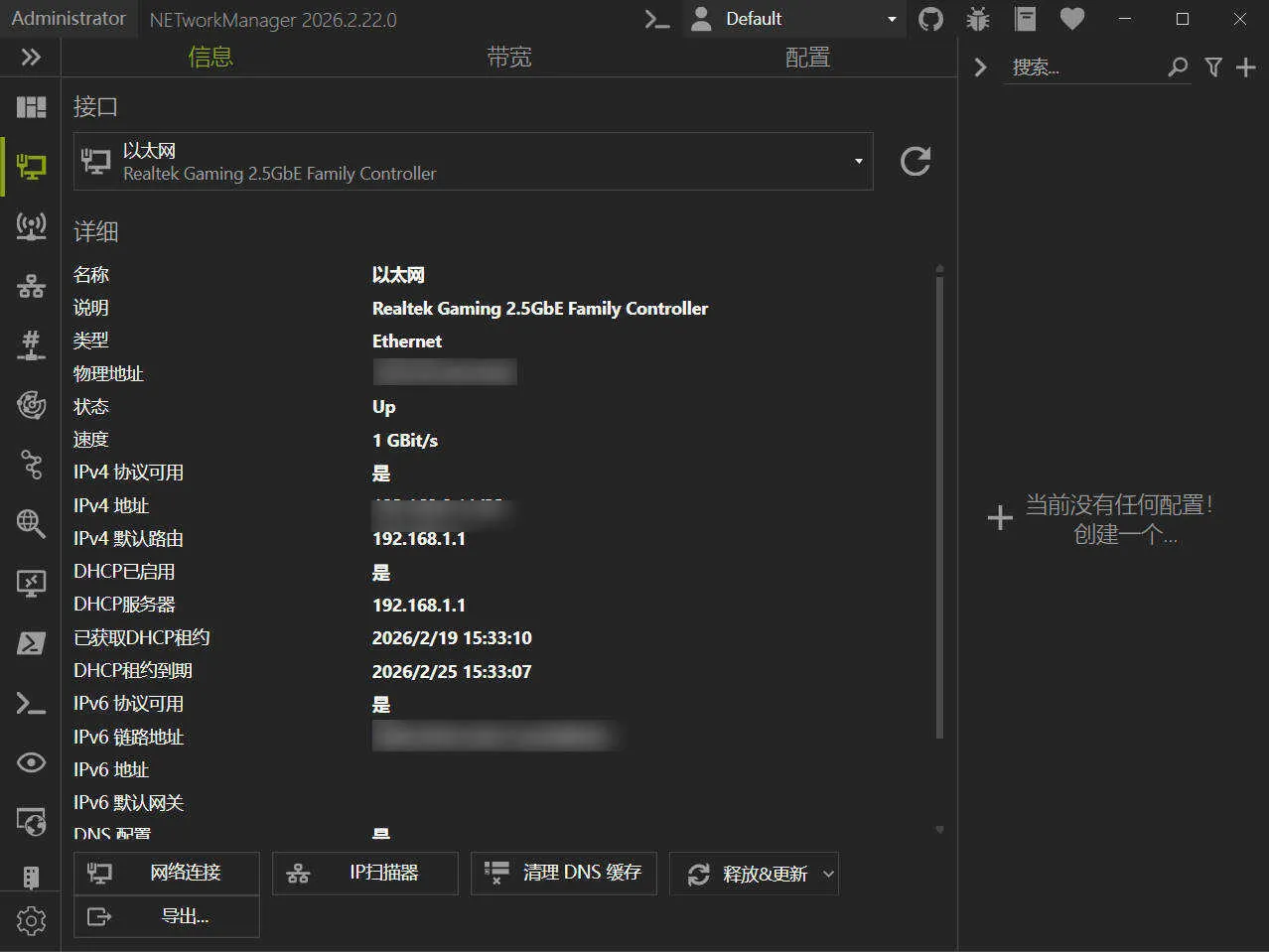 NETworkManager v26.2.22.0便携版-知云阁资源站