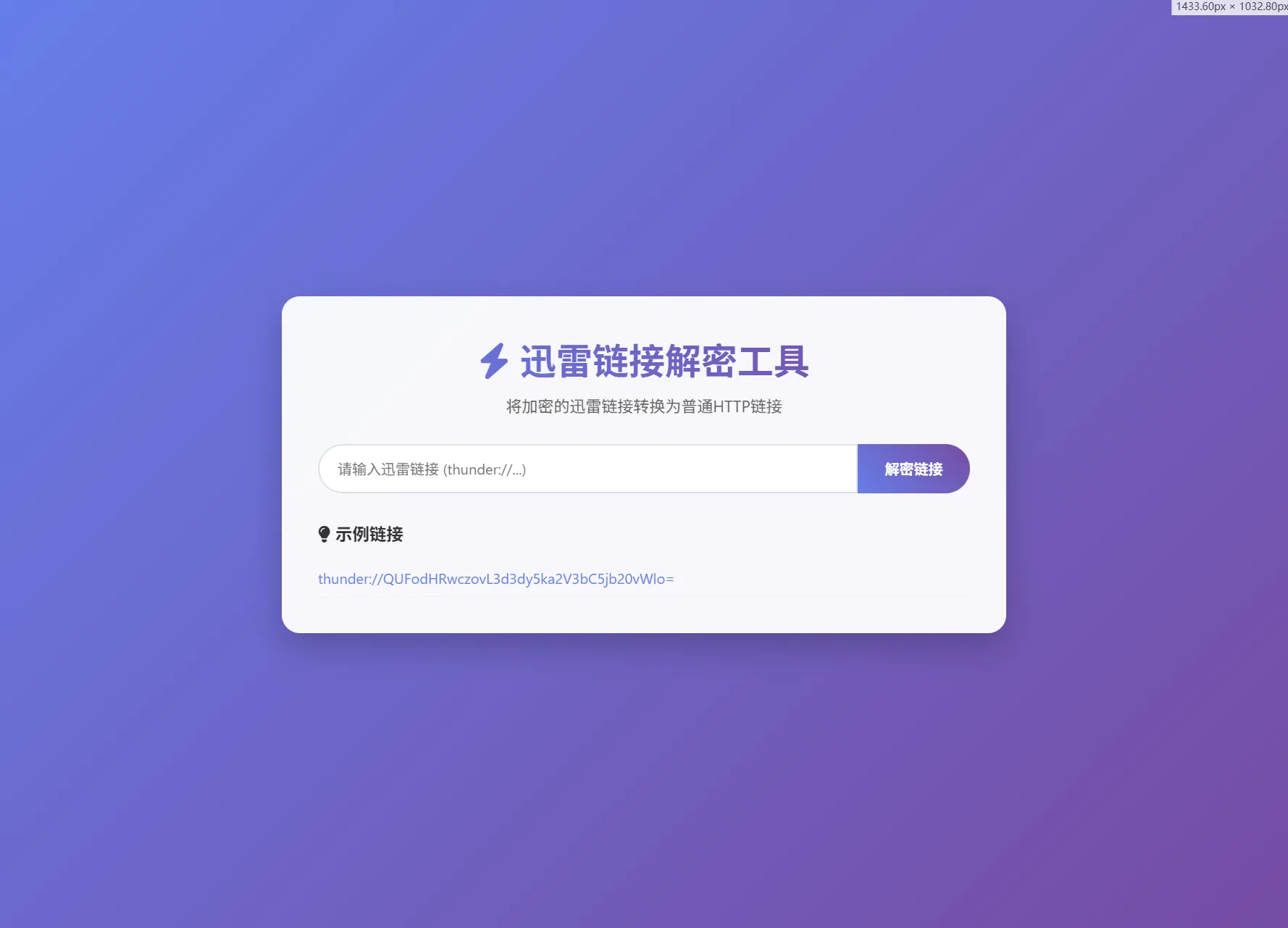 迅雷链接在线解密解析工具系统源码/本地化API/开源-知云阁资源站