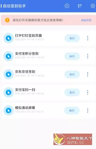 自动签到助手v1.0.5高级版-知云阁资源站