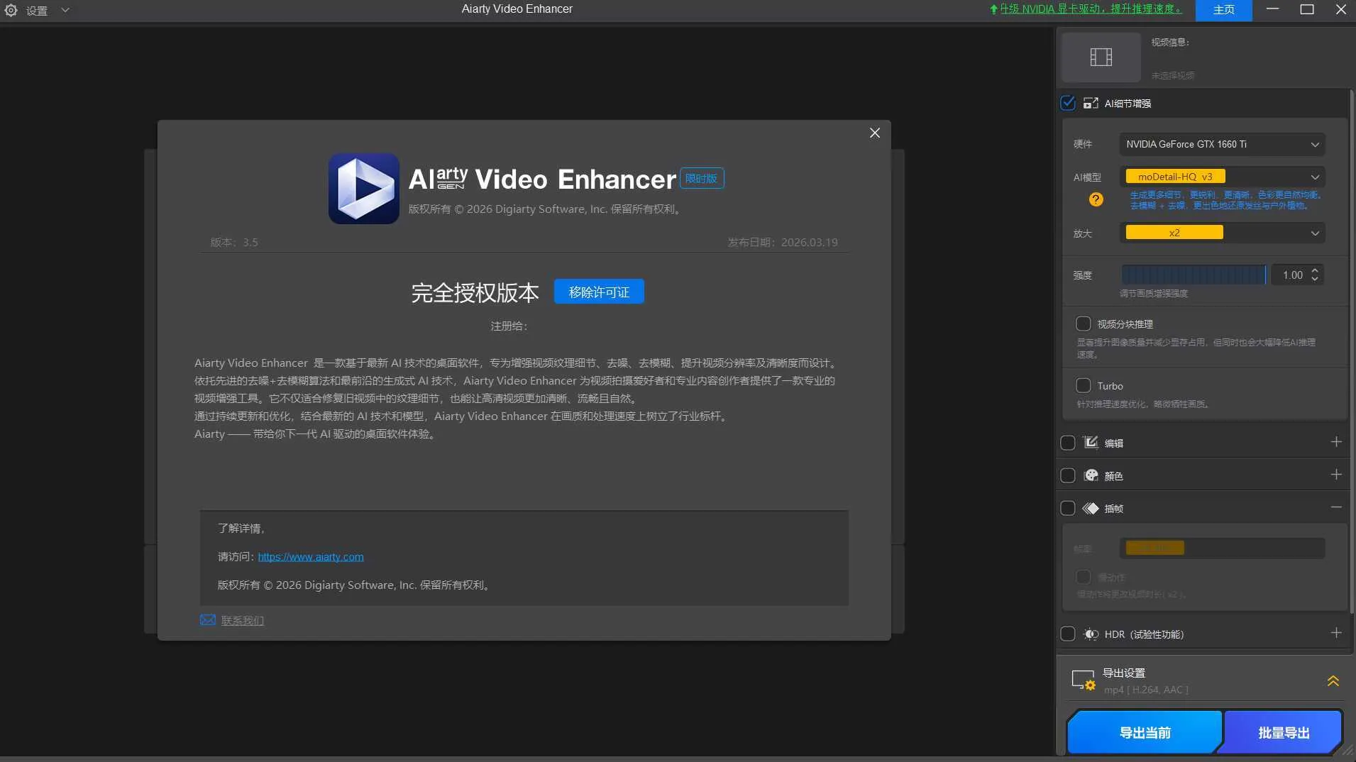 AI视频增强Aiarty Video Enhancer v3.6绿色版-知云阁资源站